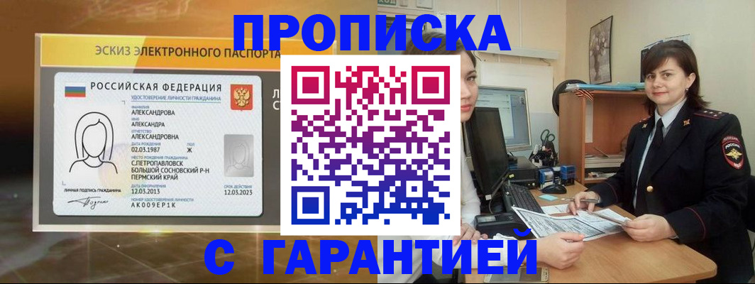 временная регистрация для школы в Владикавказе
