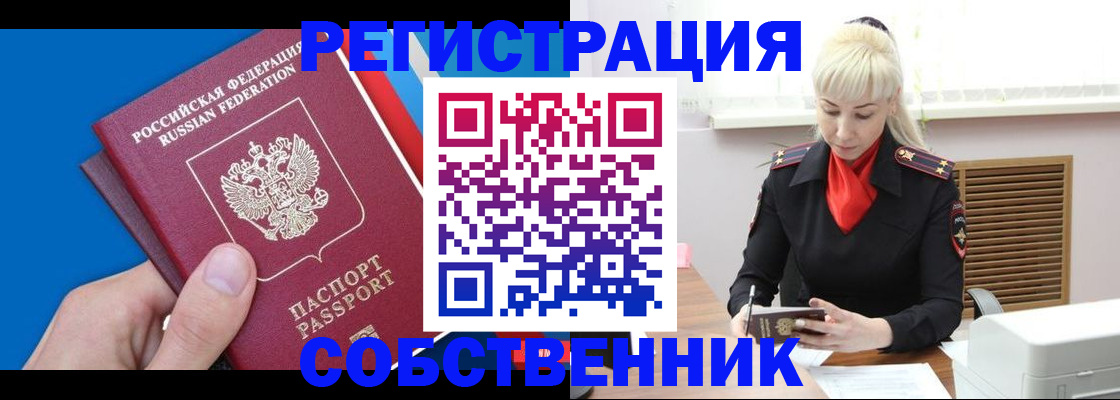 временная регистрация собственник в Владикавказе