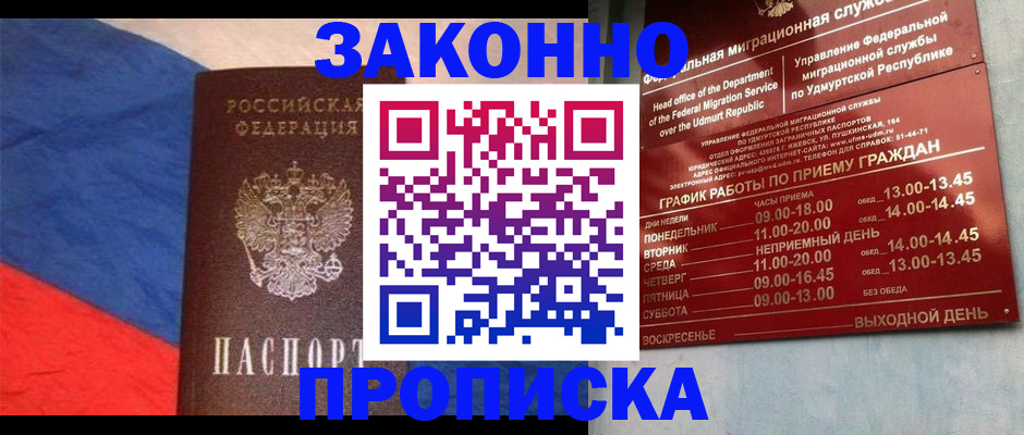 временная регистрация купить в Владикавказе