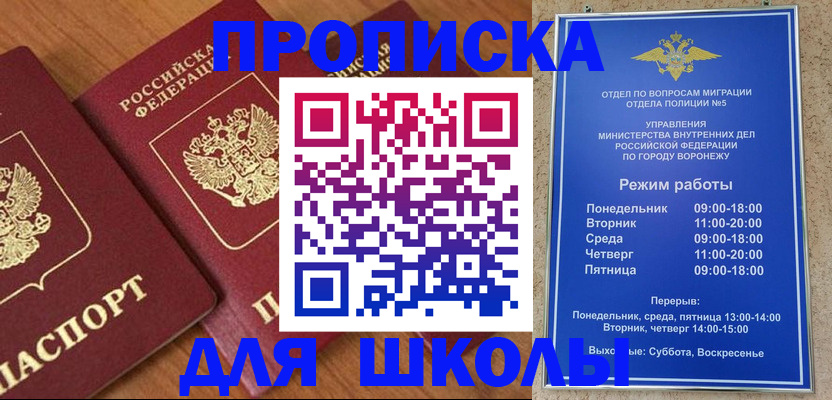 прописка ребенка в Владикавказе