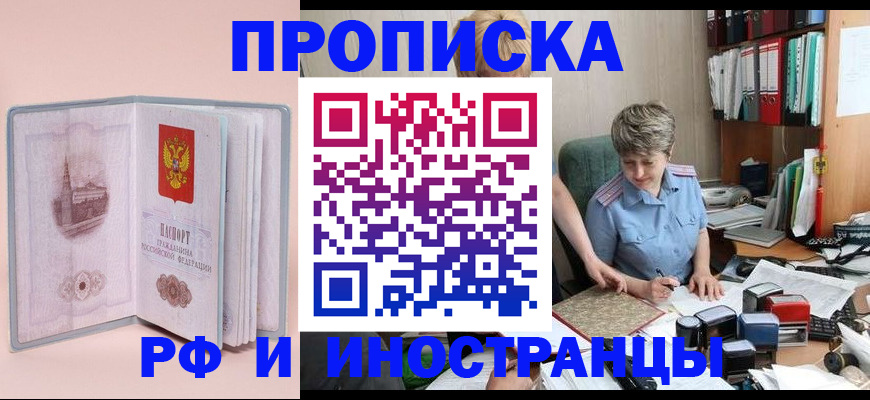 прописка в Владикавказе