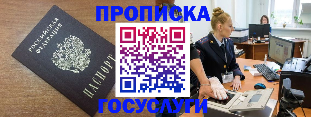 прописка для военкомата в Владикавказе